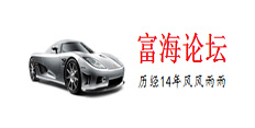 東莞黃江富海二手車(chē)論壇